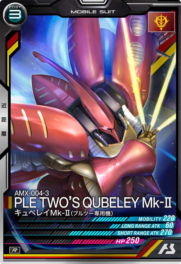 キュベレイMk-Ⅱ(プルツー専用機)