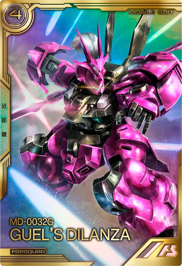 ディランザ(グエル専用機)