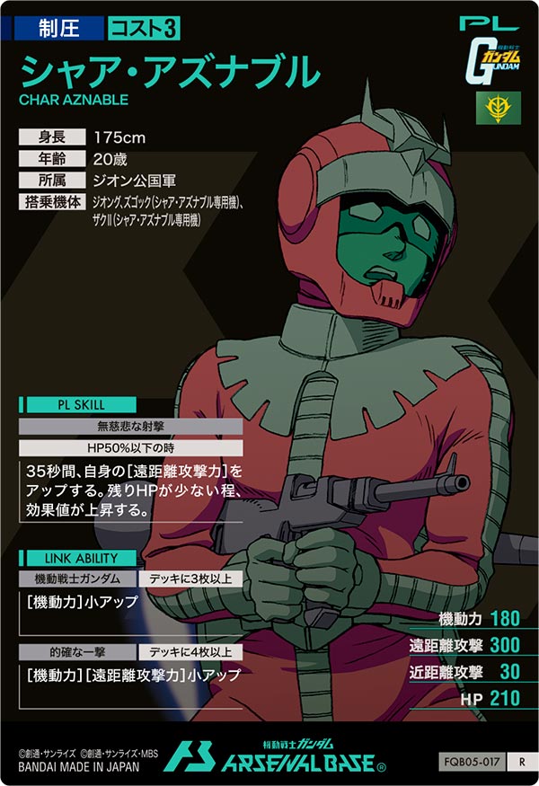 シャア・アズナブル