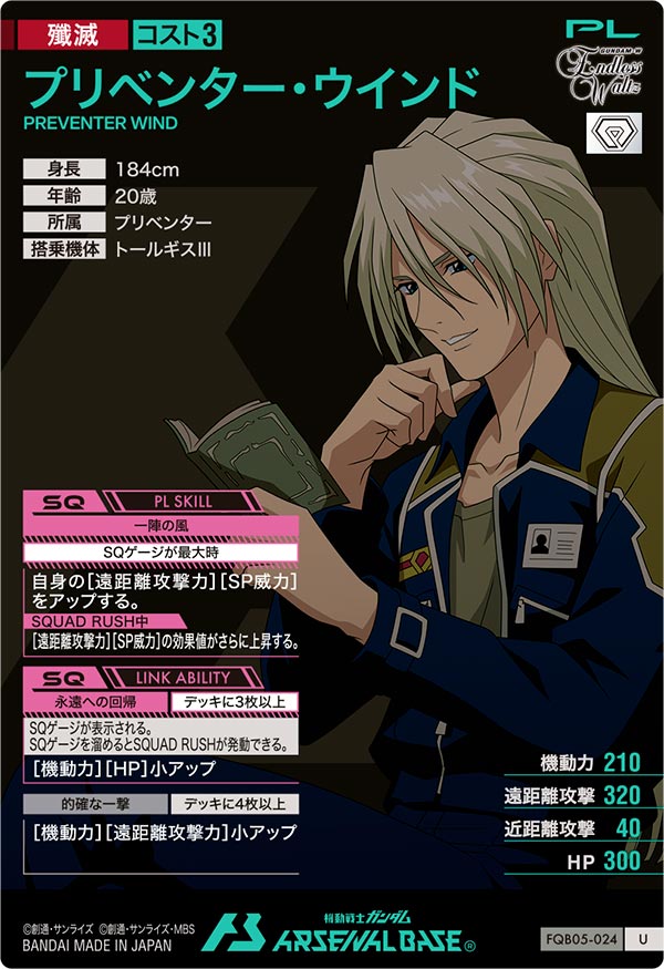 プリベンター・ウインド
