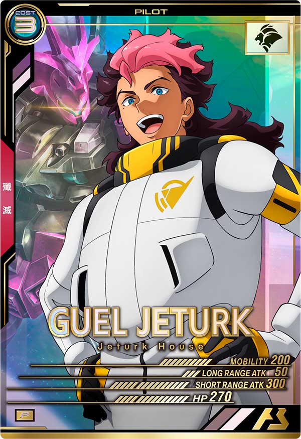 グエル・ジェターク