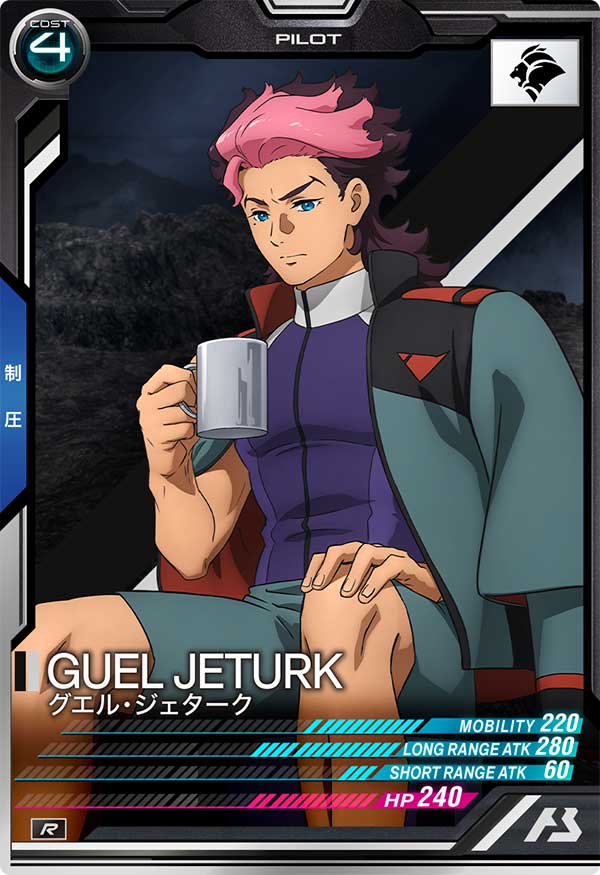 グエル・ジェターク