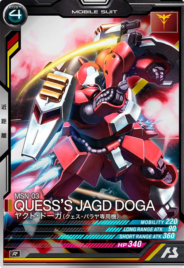 ヤクト・ドーガ（クェス・パラヤ専用機）