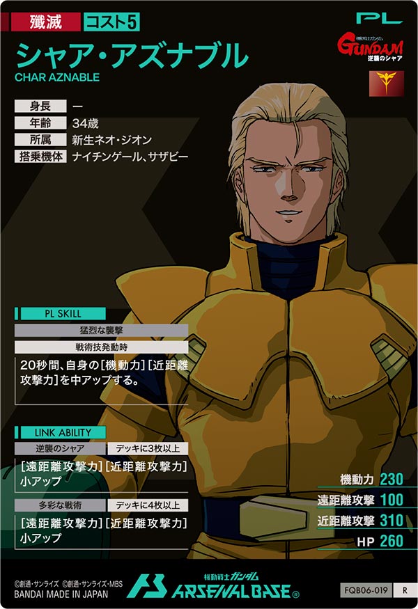 シャア・アズナブル