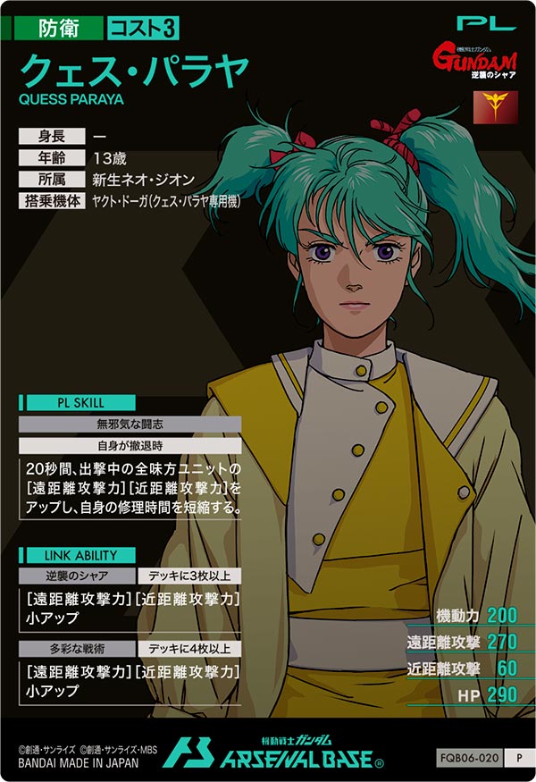 クェス・パラヤ