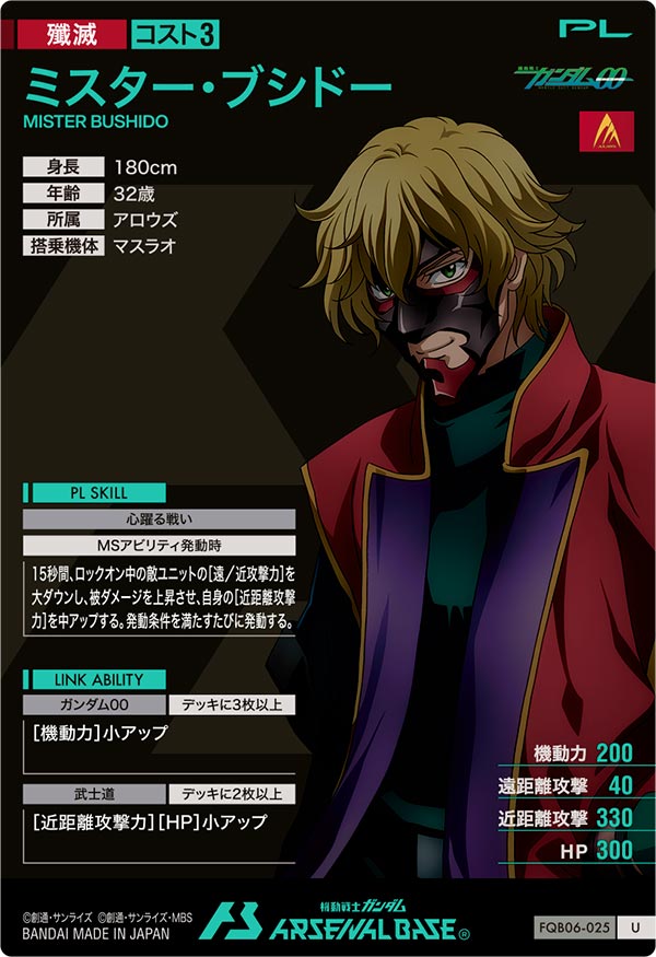 ミスター・ブシドー