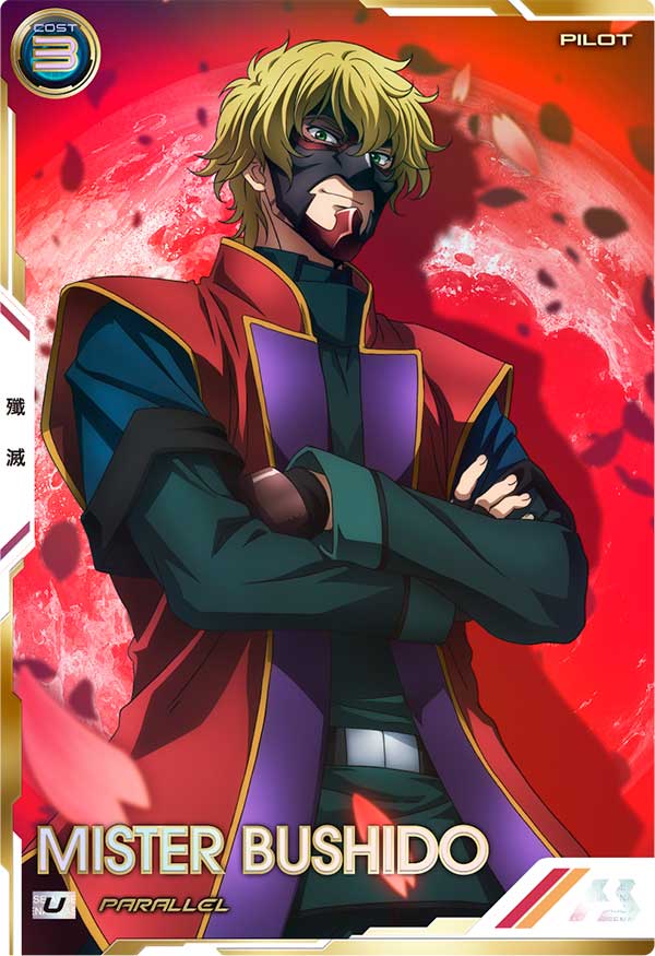 ミスター・ブシドー