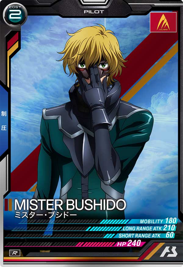 ミスター・ブシドー