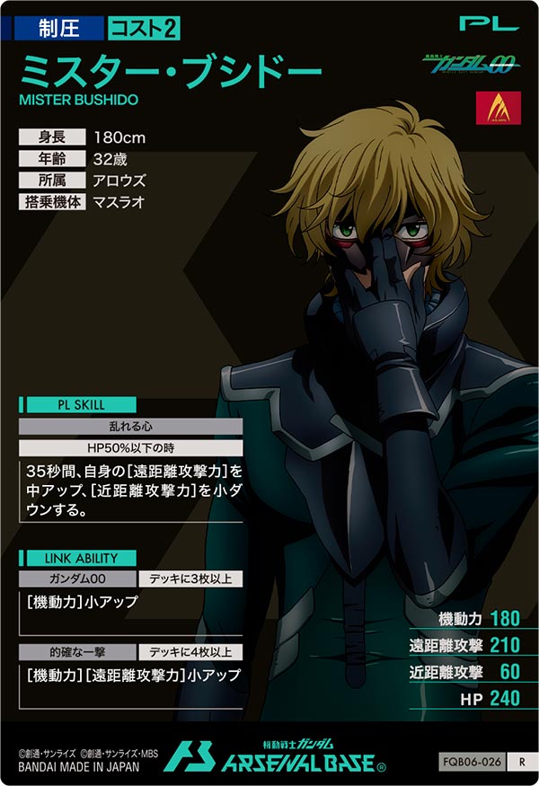 ミスター・ブシドー