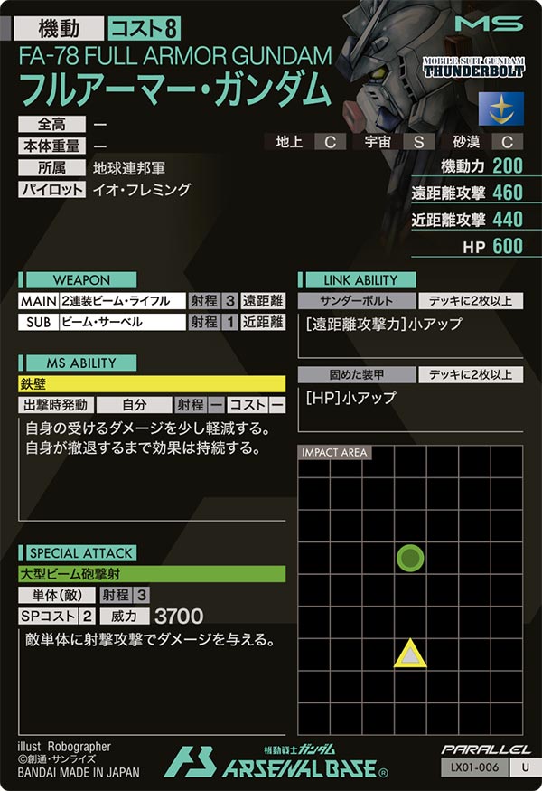 カードリスト − CARD LIST｜機動戦士ガンダム アーセナルベース 公式 ...