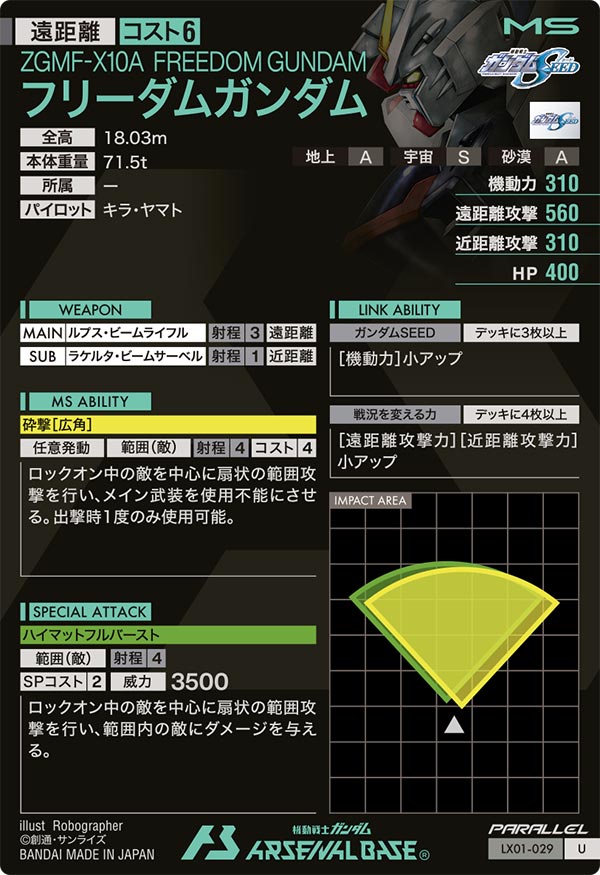 別注 アーセナルベース フリーダムパラレル キラSEC