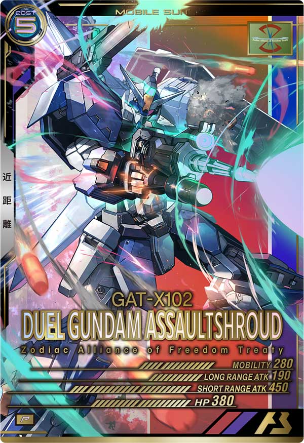 デュエルガンダムアサルトシュラウド