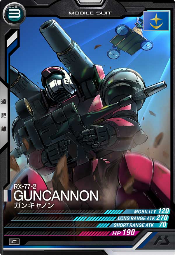 ガンキャノン