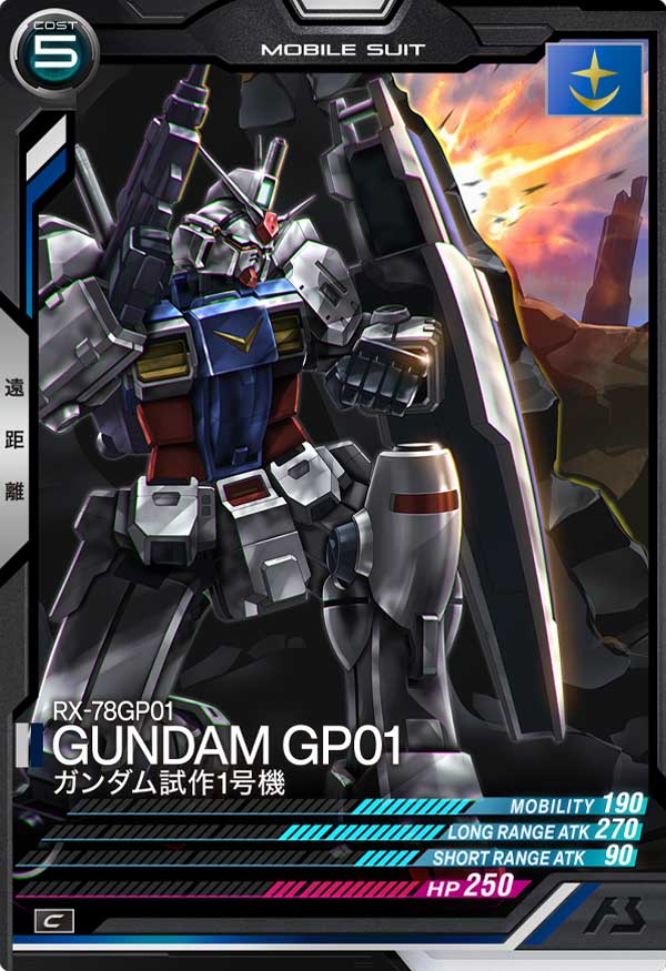 ガンダム試作1号機