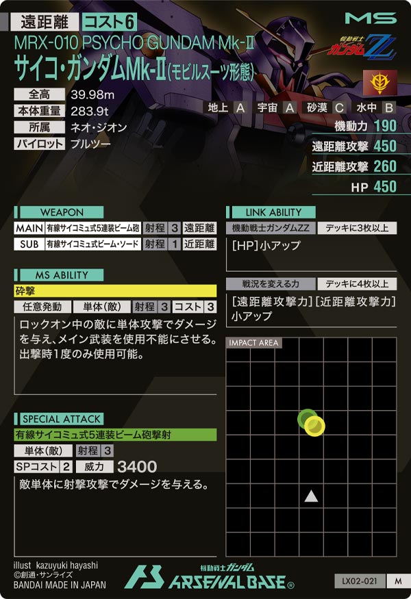 PSA10 Zガンダム AB01-0013 U 2022 ガンダムアーセナルベース
