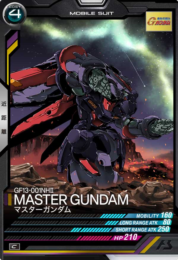 マスターガンダム