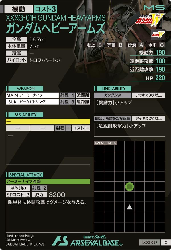 ガンダムヘビーアームズ