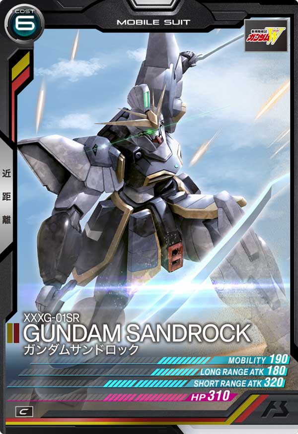 ガンダムサンドロック