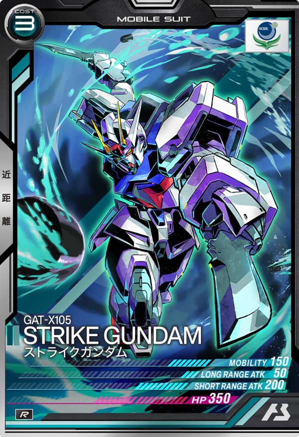 ストライクガンダム