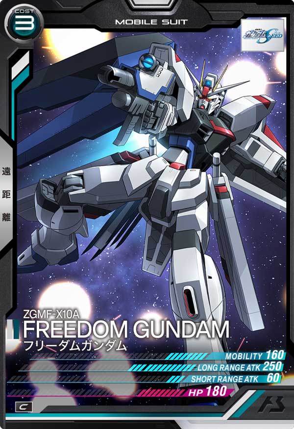 フリーダムガンダム