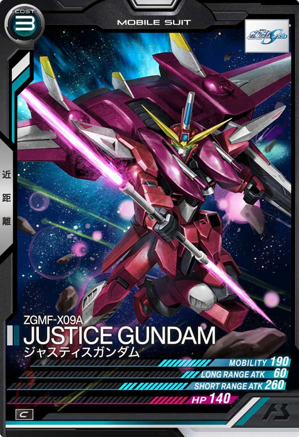 ジャスティスガンダム