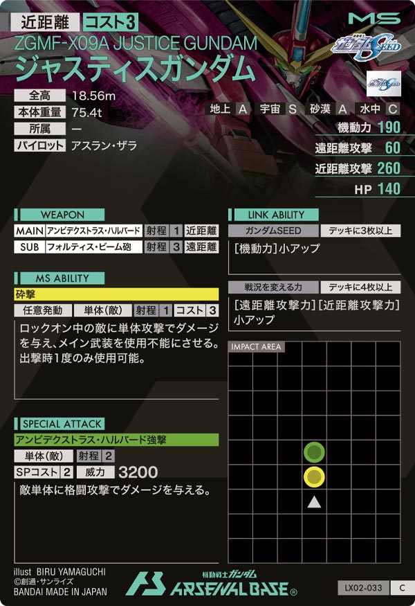 ジャスティスガンダム