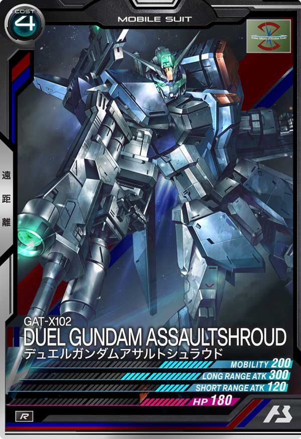 デュエルガンダムアサルトシュラウド