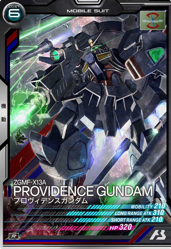プロヴィデンスガンダム