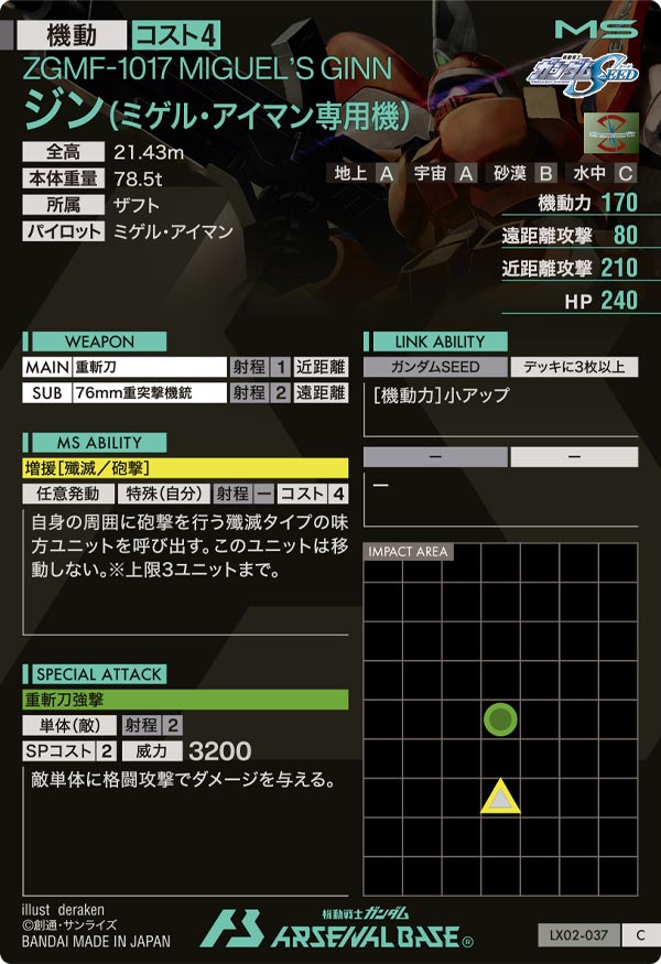 ジン(ミゲル・アイマン専用機)