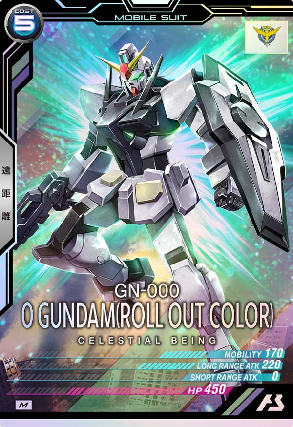 0ガンダム(ロールアウトカラー)