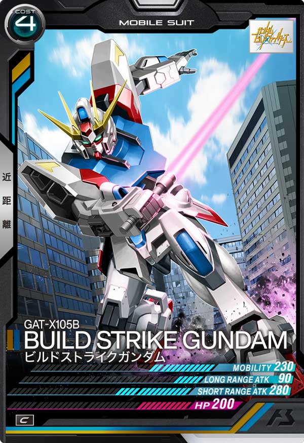 ビルドストライクガンダム
