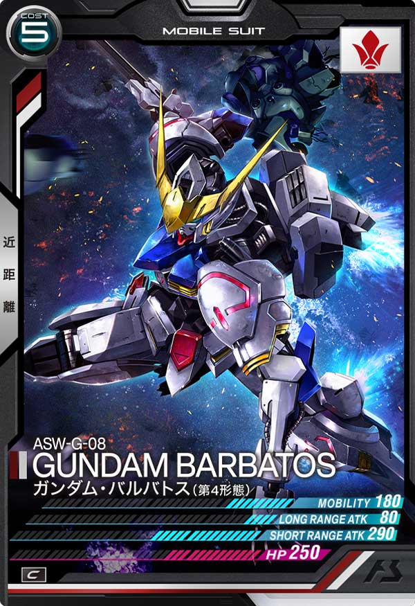 ガンダム・バルバトス(第4形態)