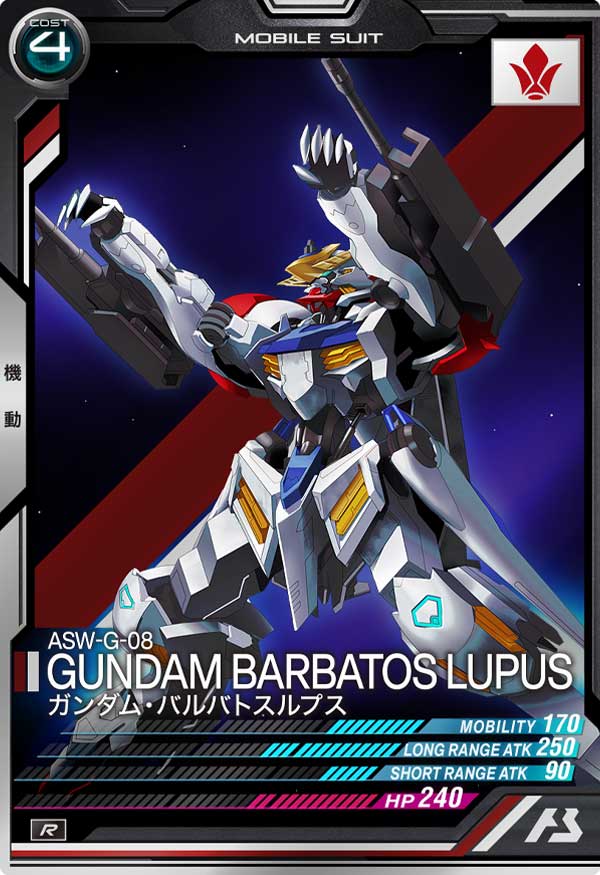 ガンダム・バルバトスルプス