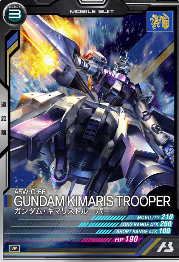 ガンダム・キマリストルーパー