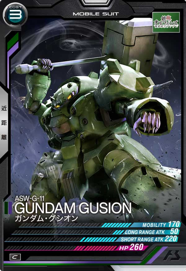 ガンダム・グシオン