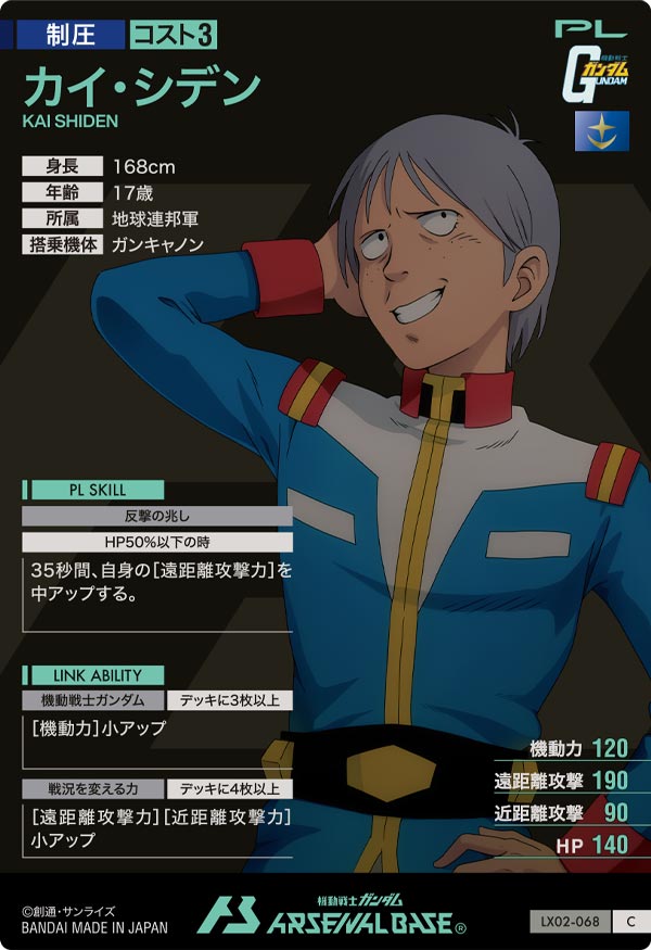 カイ・シデン