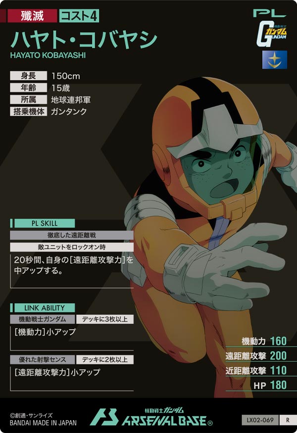 ハヤト・コバヤシ