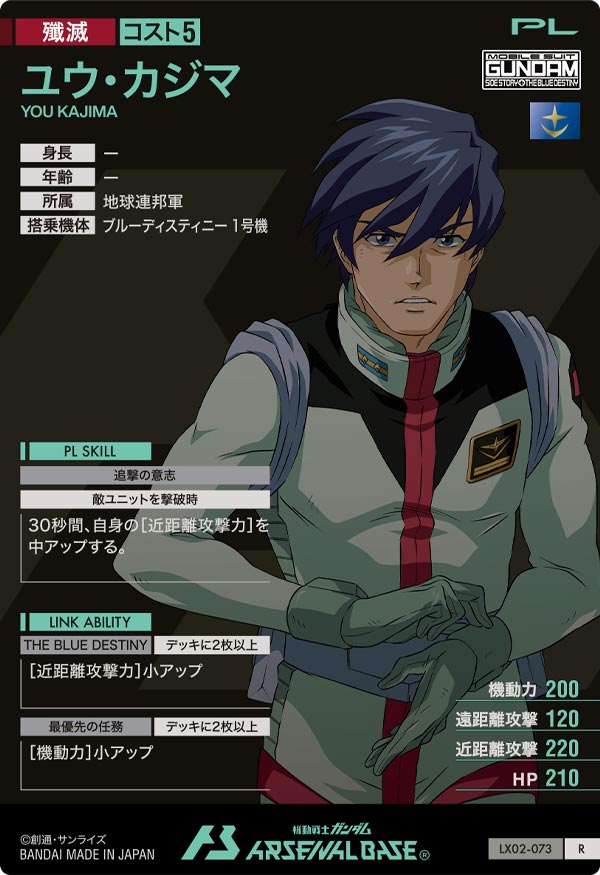 ユウ・カジマ