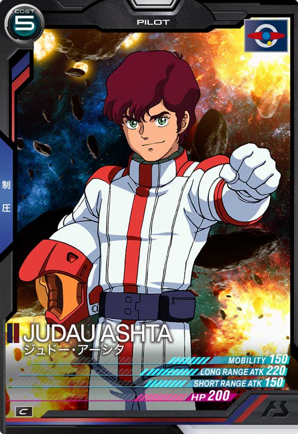 ジュドー・アーシタ