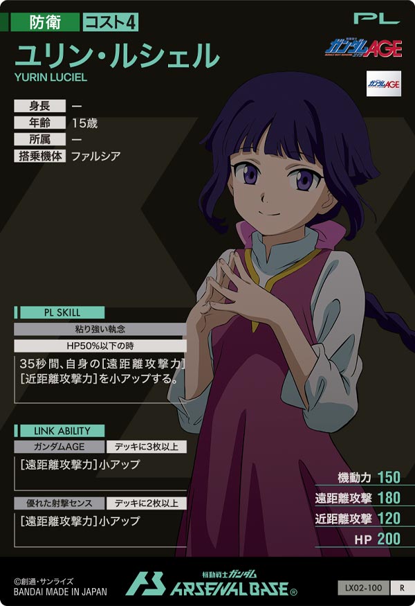 ユリン・ルシェル
