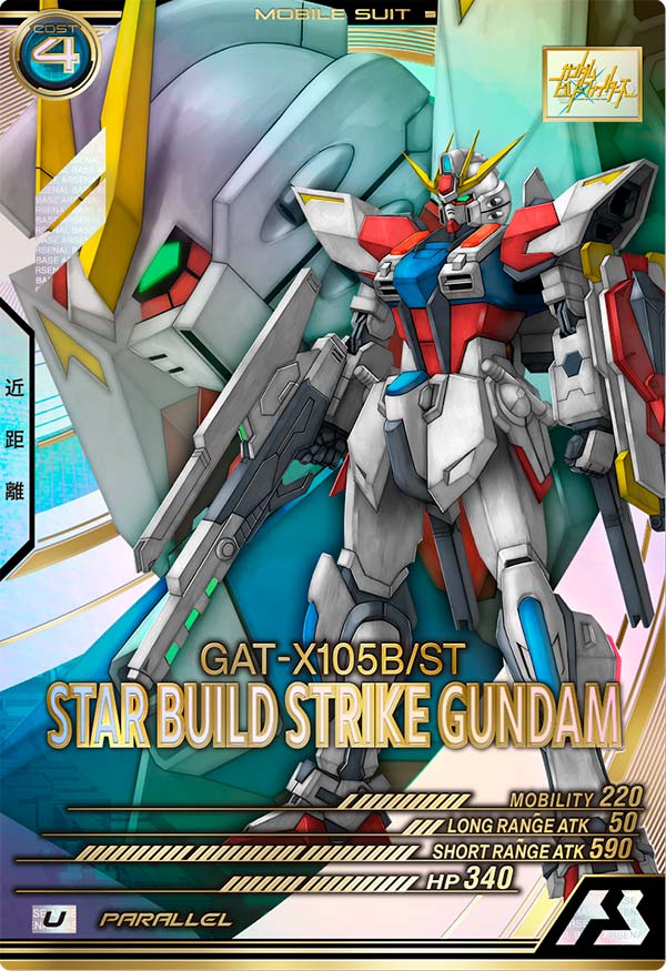 スタービルドストライクガンダム