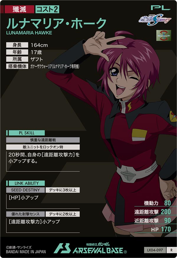 ルナマリア・ホーク