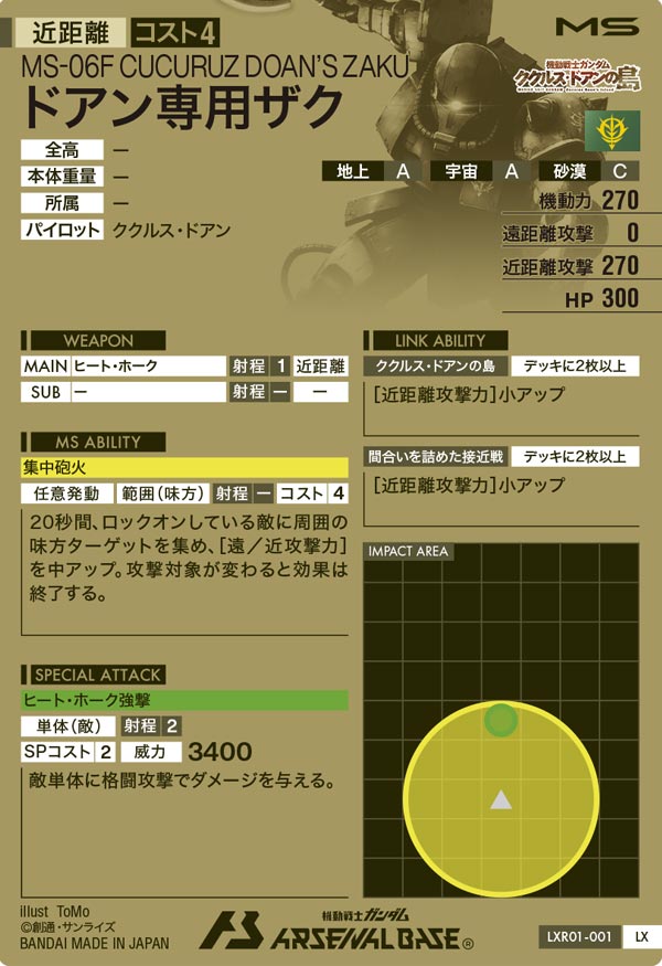 ドアン専用ザク