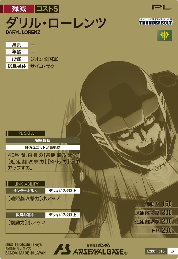 カードリスト − CARD LIST|機動戦士ガンダム アーセナルベース 公式