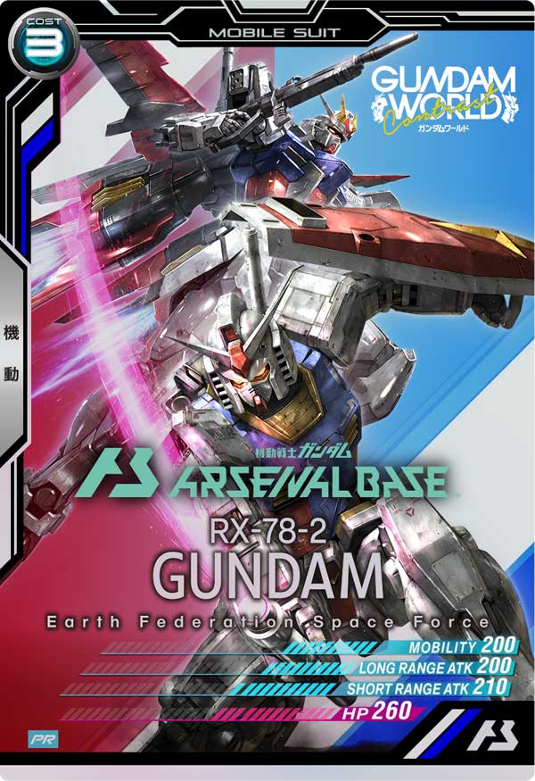 カードリスト − CARD LIST｜機動戦士ガンダム アーセナルベース 公式