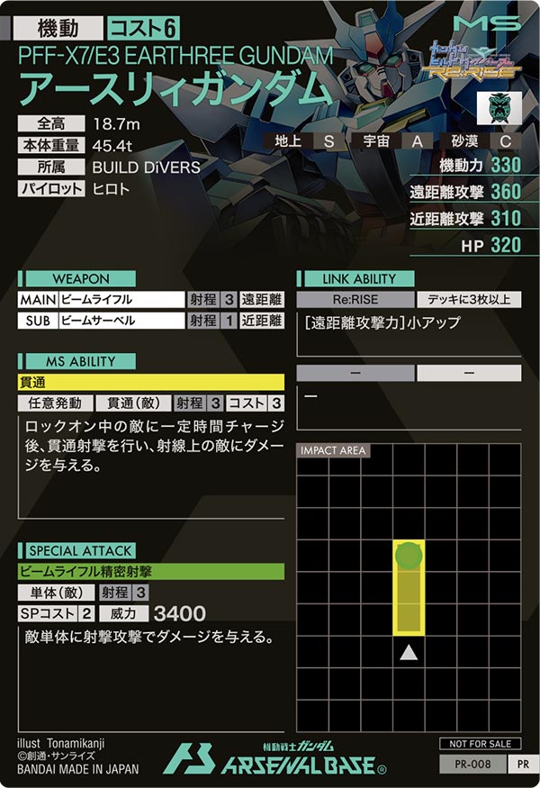 ラスト1 機動戦士ガンダム アーセナルベース プロモ カード アースリィ+α