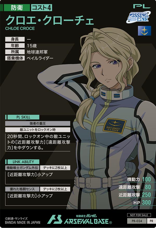 クロエ・クローチェ