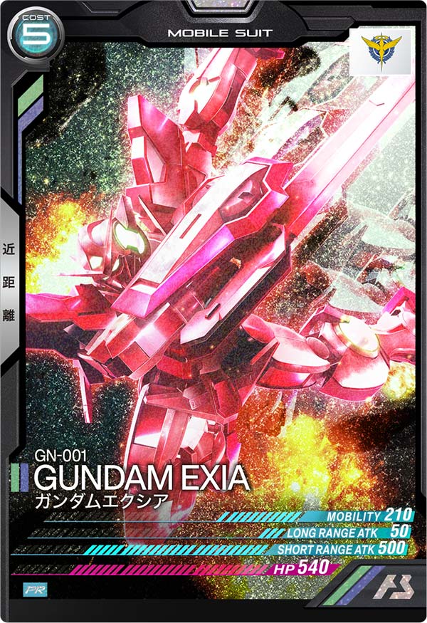 ガンダムエクシア