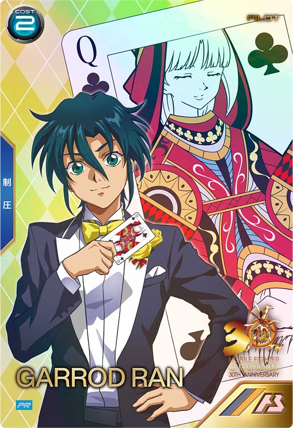 ガロード・ラン