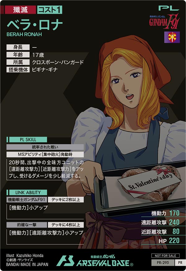 ベラ・ロナ